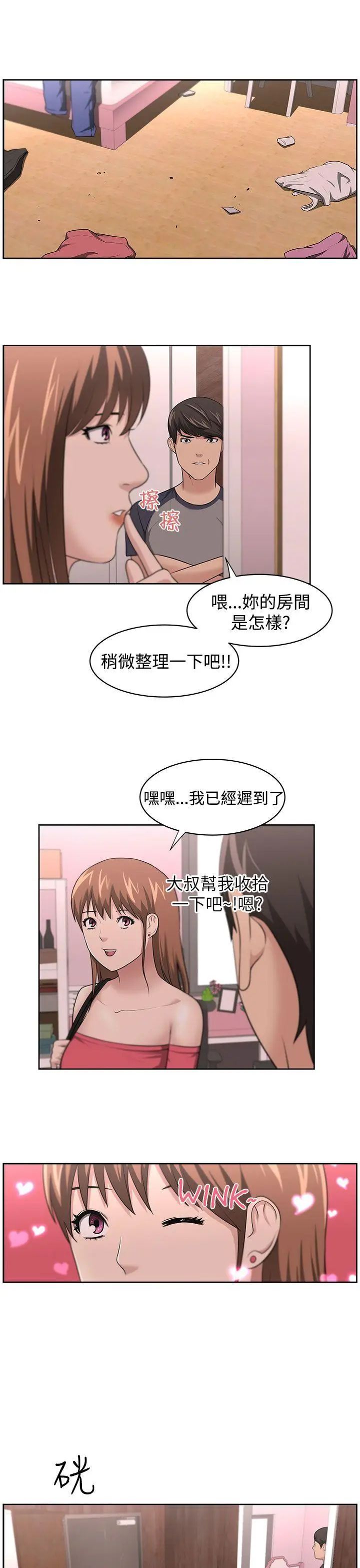 《大叔1》漫画最新章节第16话免费下拉式在线观看章节第【4】张图片