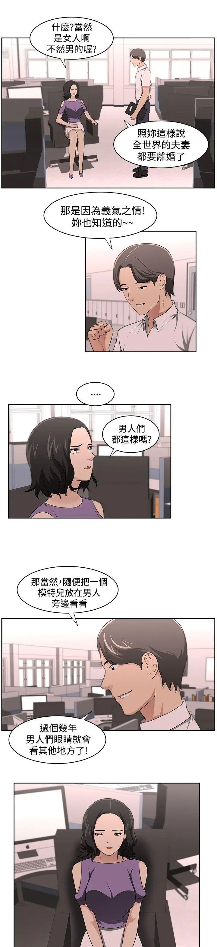 《大叔1》漫画最新章节第16话免费下拉式在线观看章节第【10】张图片