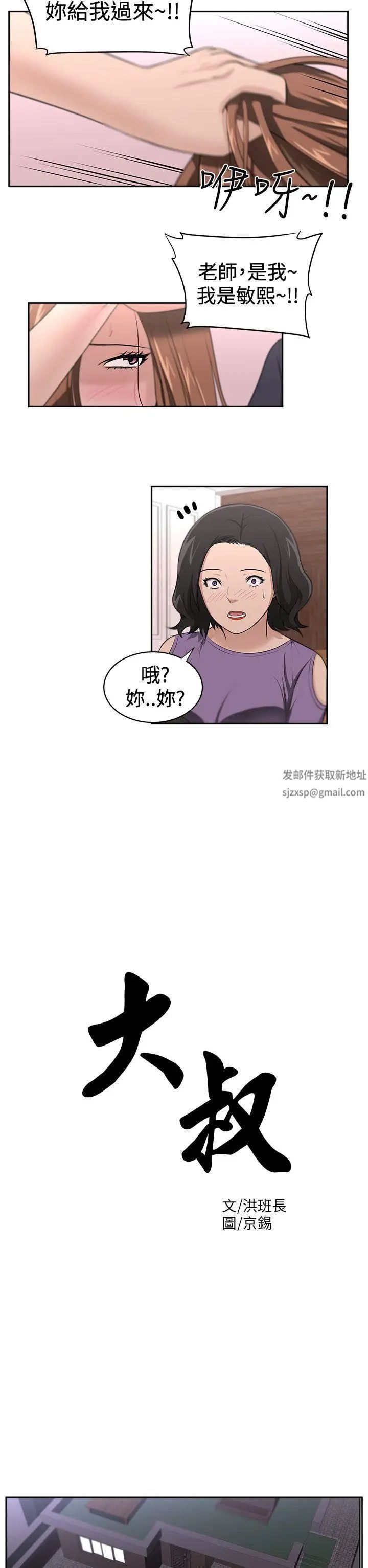 《大叔1》漫画最新章节第17话免费下拉式在线观看章节第【2】张图片