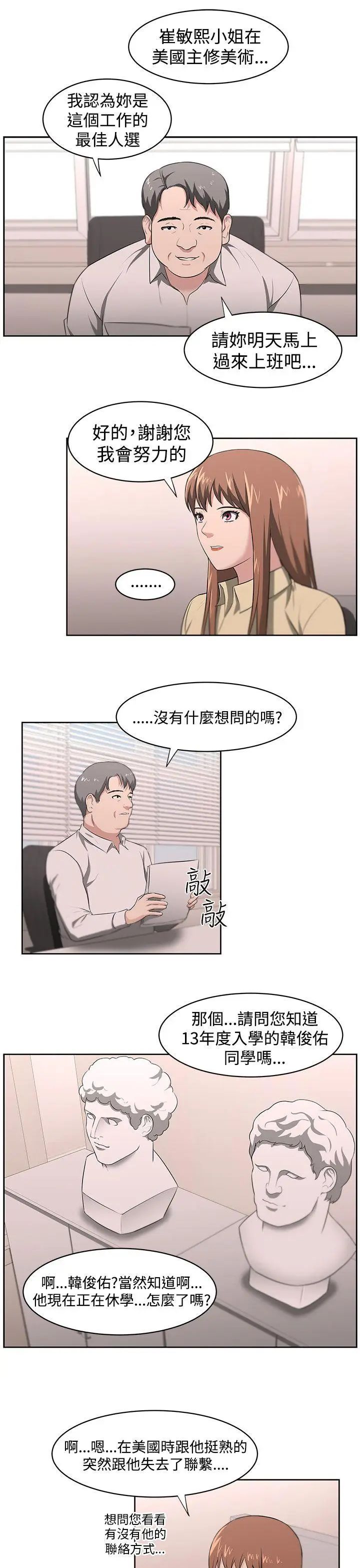 《大叔1》漫画最新章节第18话免费下拉式在线观看章节第【7】张图片