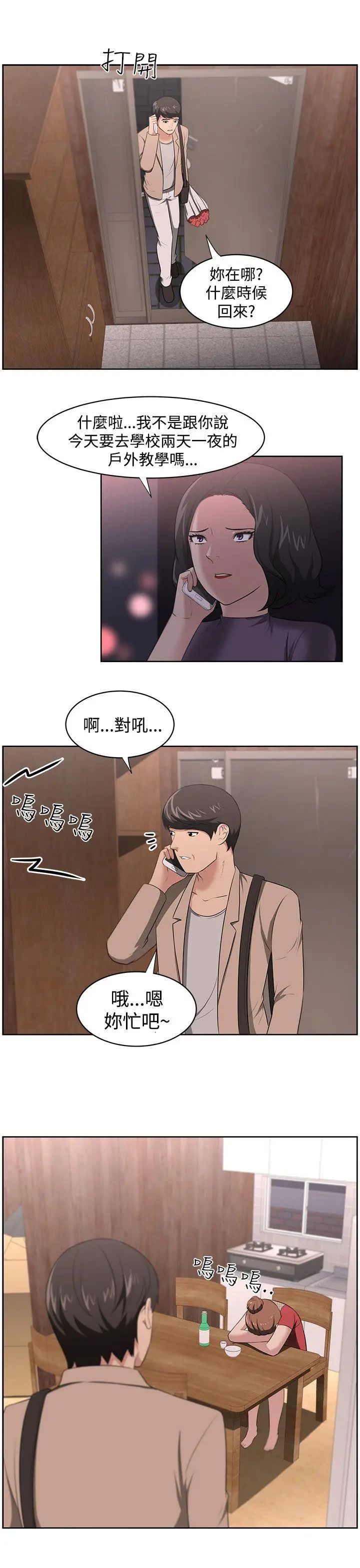 《大叔1》漫画最新章节第18话免费下拉式在线观看章节第【13】张图片