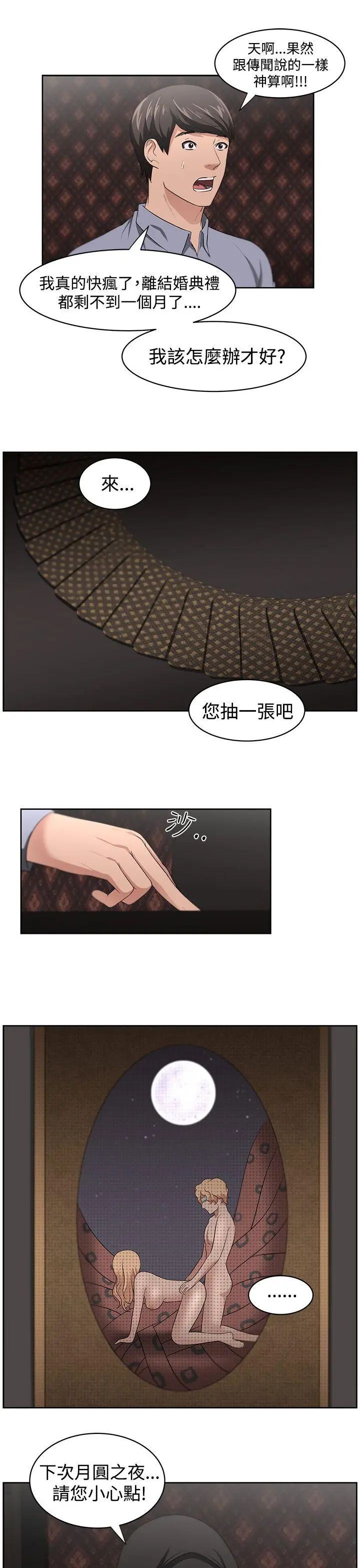 《大叔1》漫画最新章节第18话免费下拉式在线观看章节第【4】张图片