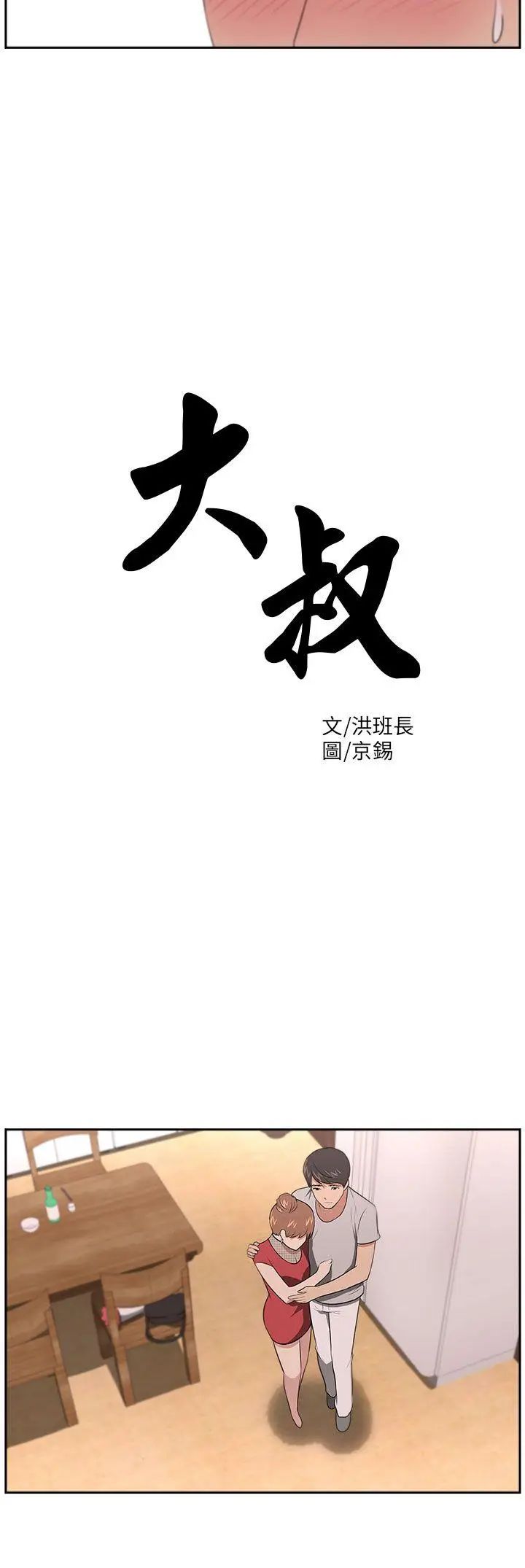 《大叔1》漫画最新章节第19话免费下拉式在线观看章节第【3】张图片