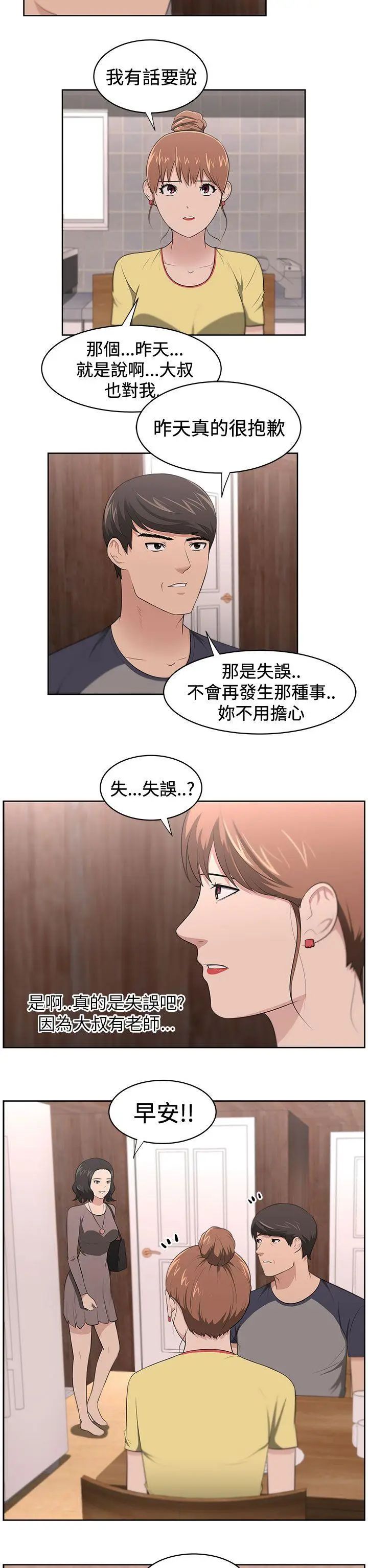 《大叔1》漫画最新章节第20话免费下拉式在线观看章节第【5】张图片