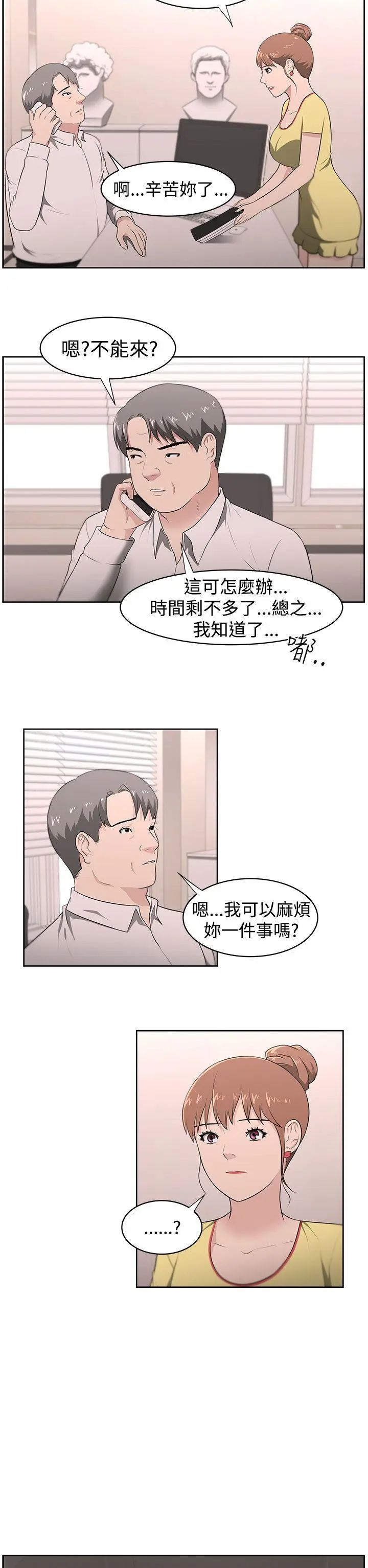 《大叔1》漫画最新章节第20话免费下拉式在线观看章节第【11】张图片