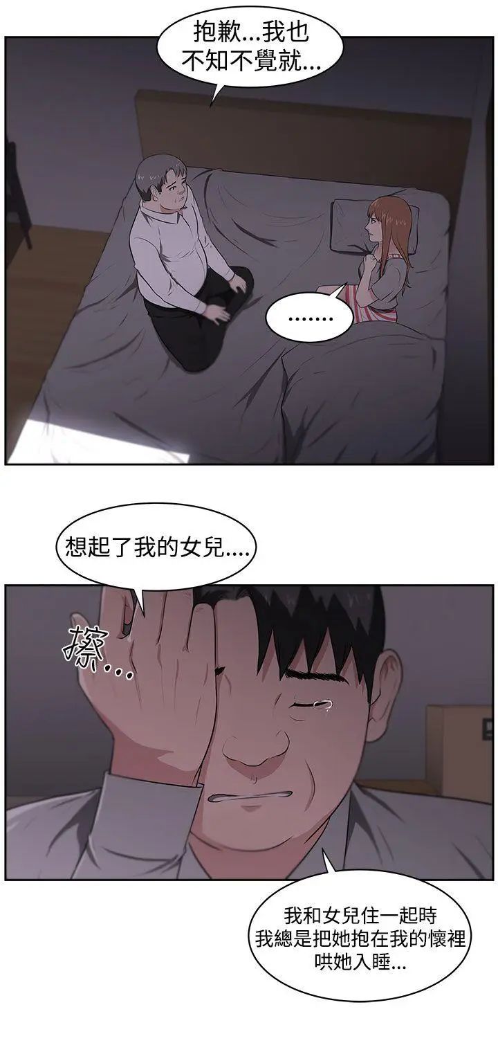 《大叔1》漫画最新章节第22话免费下拉式在线观看章节第【3】张图片