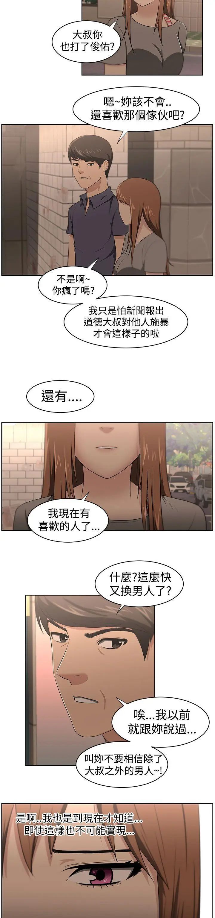 《大叔1》漫画最新章节第23话免费下拉式在线观看章节第【11】张图片