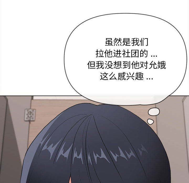 《大学生活就从社团开始》漫画最新章节第8话免费下拉式在线观看章节第【53】张图片