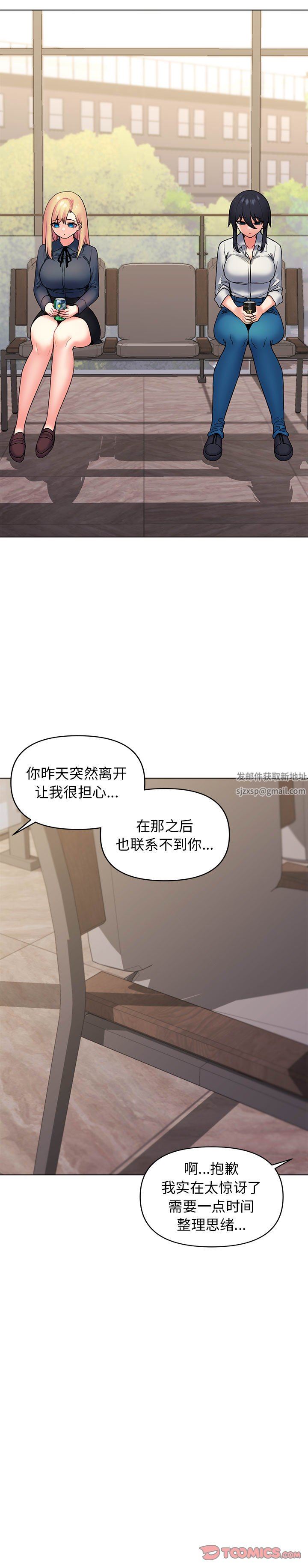 《大学生活就从社团开始》漫画最新章节第35话免费下拉式在线观看章节第【21】张图片