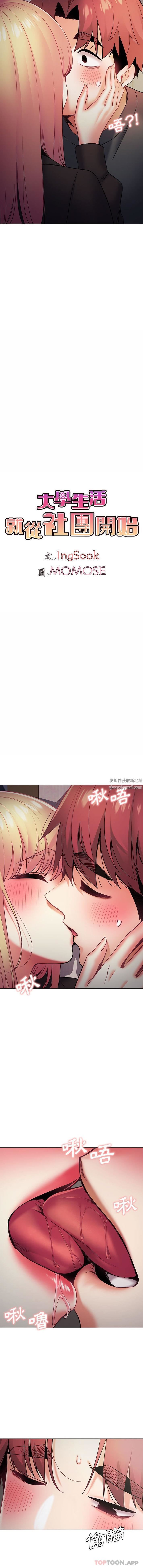 《大学生活就从社团开始》漫画最新章节第37话免费下拉式在线观看章节第【8】张图片