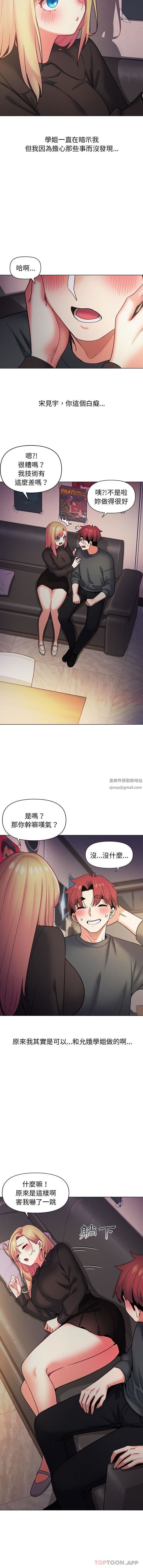 《大学生活就从社团开始》漫画最新章节第37话免费下拉式在线观看章节第【10】张图片