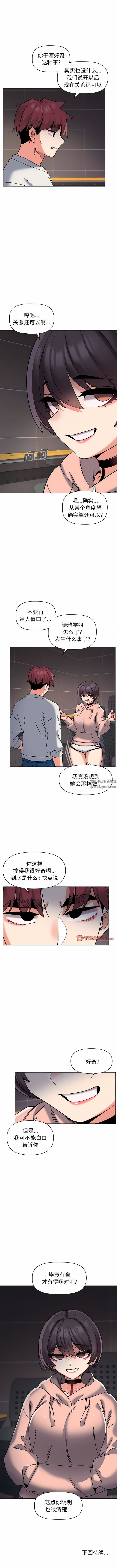 《大学生活就从社团开始》漫画最新章节第44话免费下拉式在线观看章节第【10】张图片