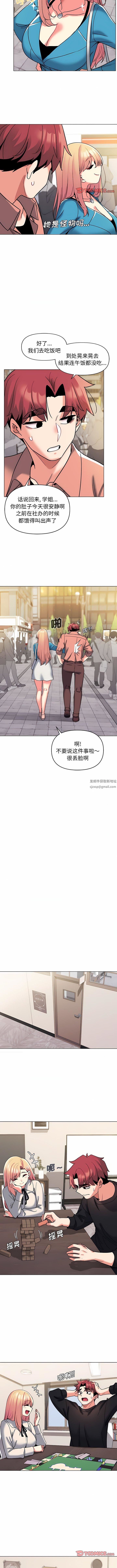 《大学生活就从社团开始》漫画最新章节第44话免费下拉式在线观看章节第【7】张图片