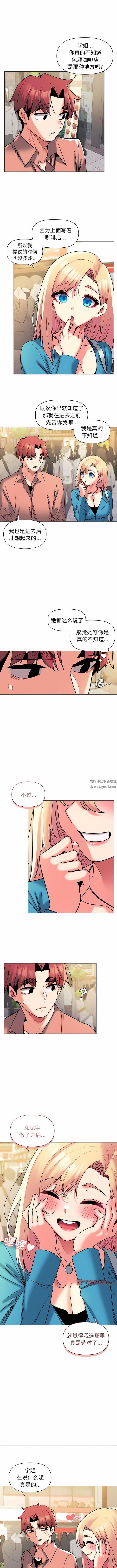 《大学生活就从社团开始》漫画最新章节第44话免费下拉式在线观看章节第【5】张图片