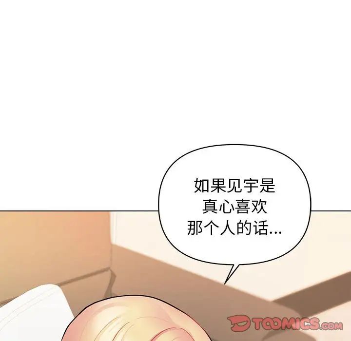 《大学生活就从社团开始》漫画最新章节第57话免费下拉式在线观看章节第【75】张图片