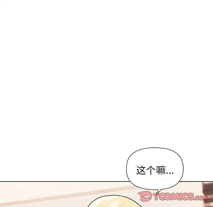 《大学生活就从社团开始》漫画最新章节第58话免费下拉式在线观看章节第【27】张图片