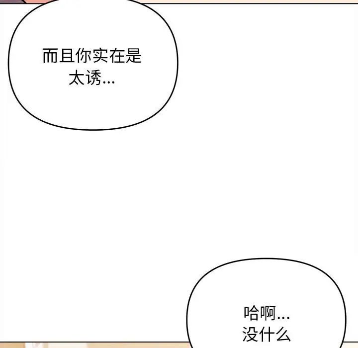 《大学生活就从社团开始》漫画最新章节第60话免费下拉式在线观看章节第【91】张图片