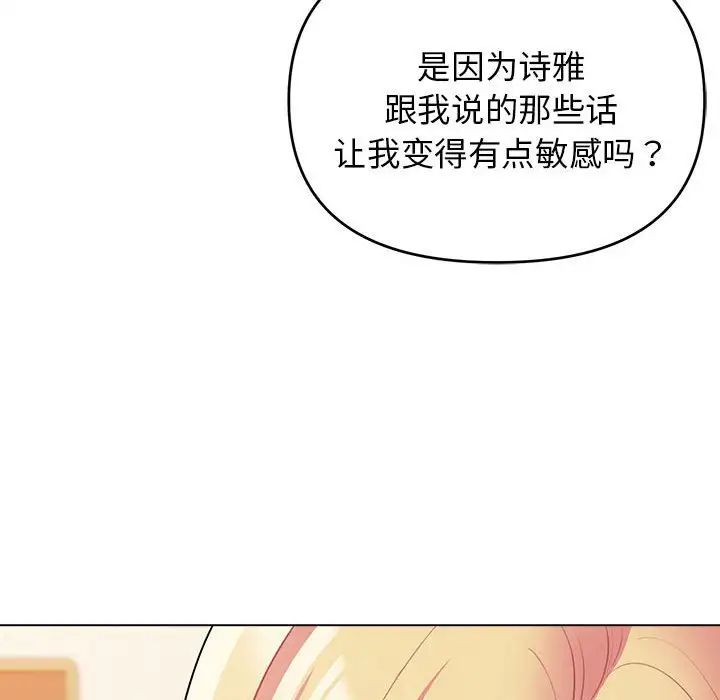 《大学生活就从社团开始》漫画最新章节第60话免费下拉式在线观看章节第【140】张图片