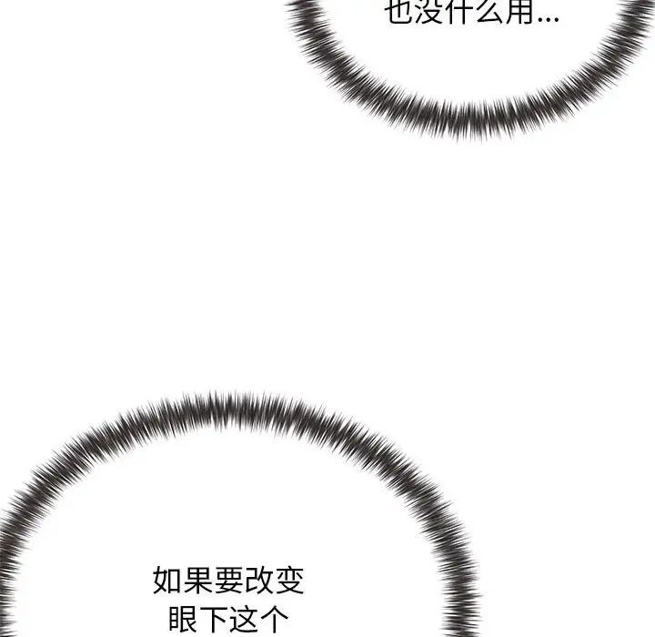 《大学生活就从社团开始》漫画最新章节第60话免费下拉式在线观看章节第【115】张图片