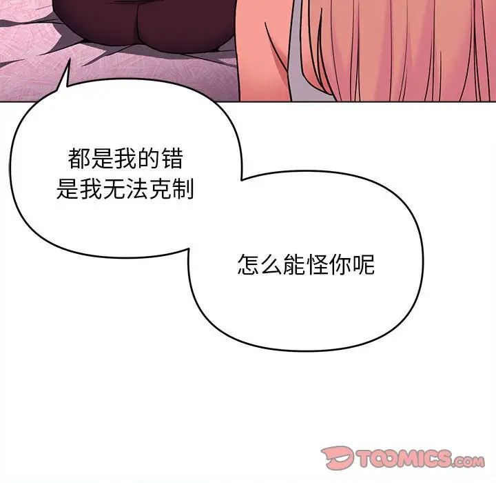 《大学生活就从社团开始》漫画最新章节第60话免费下拉式在线观看章节第【93】张图片