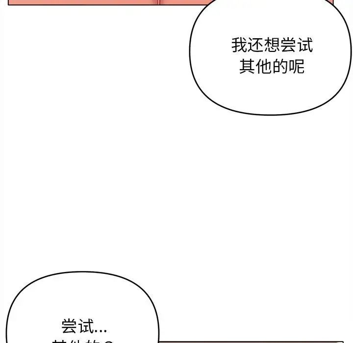 《大学生活就从社团开始》漫画最新章节第60话免费下拉式在线观看章节第【16】张图片