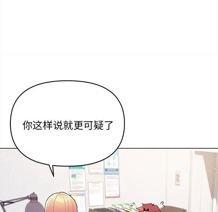 《大学生活就从社团开始》漫画最新章节第61话免费下拉式在线观看章节第【146】张图片