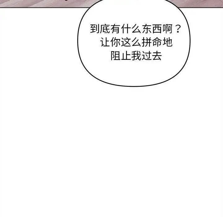 《大学生活就从社团开始》漫画最新章节第61话免费下拉式在线观看章节第【148】张图片