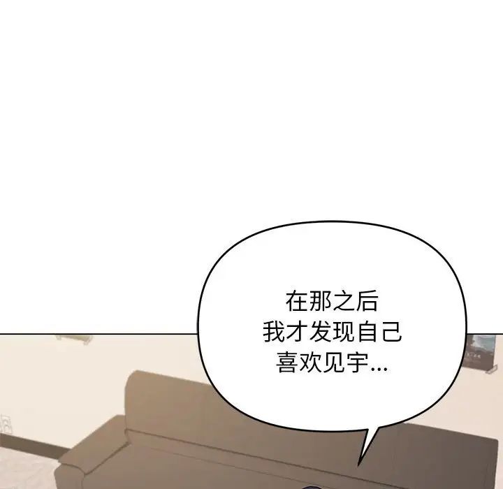 《大学生活就从社团开始》漫画最新章节第63话免费下拉式在线观看章节第【115】张图片