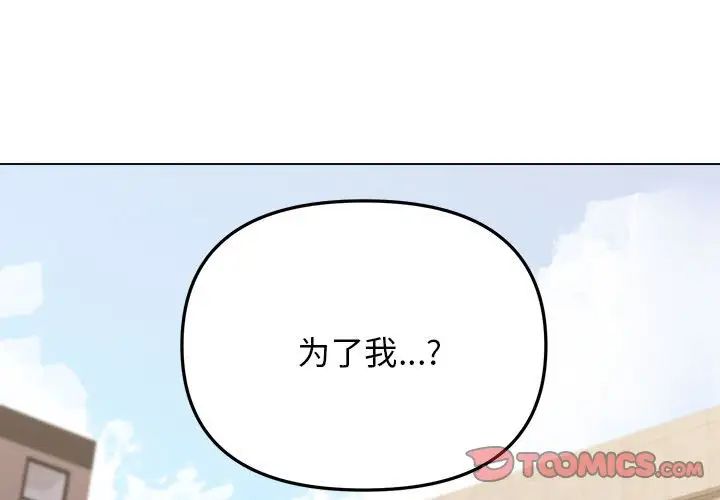 《大学生活就从社团开始》漫画最新章节第63话免费下拉式在线观看章节第【3】张图片