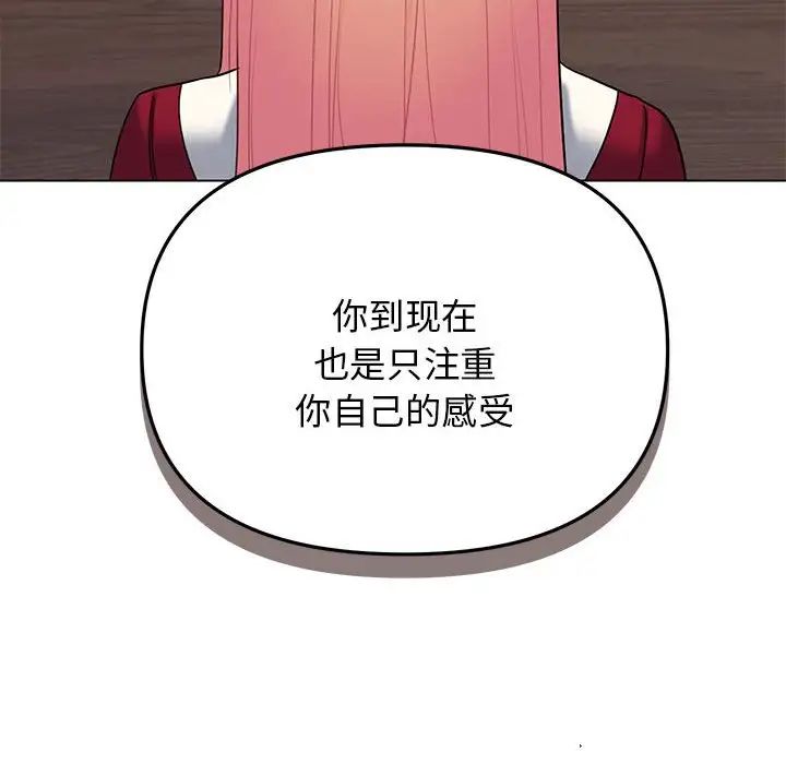 《大学生活就从社团开始》漫画最新章节第63话免费下拉式在线观看章节第【145】张图片