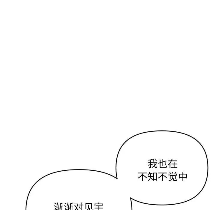 《大学生活就从社团开始》漫画最新章节第63话免费下拉式在线观看章节第【103】张图片