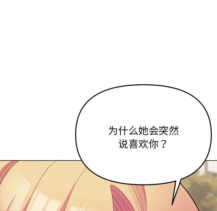 《大学生活就从社团开始》漫画最新章节第63话免费下拉式在线观看章节第【25】张图片