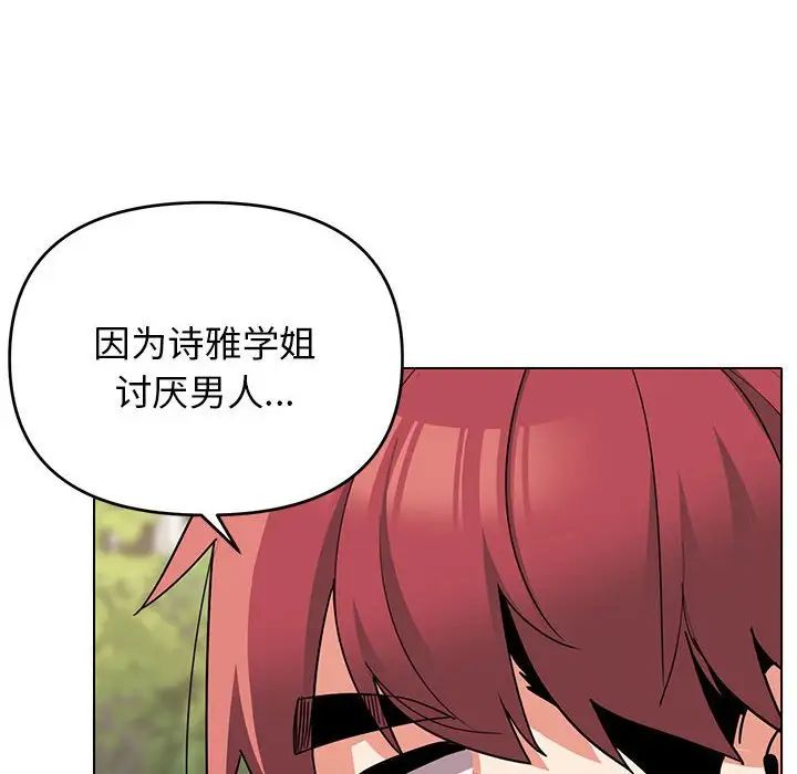 《大学生活就从社团开始》漫画最新章节第63话免费下拉式在线观看章节第【13】张图片