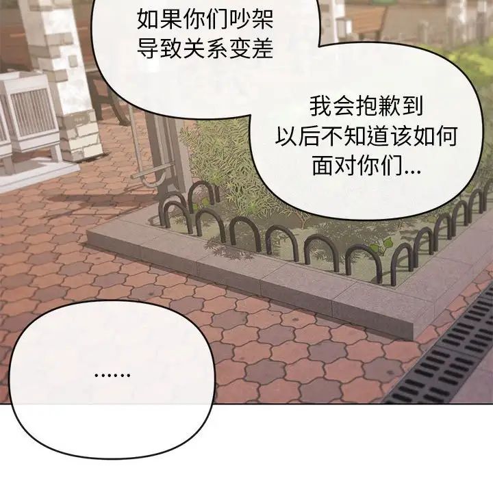 《大学生活就从社团开始》漫画最新章节第63话免费下拉式在线观看章节第【41】张图片