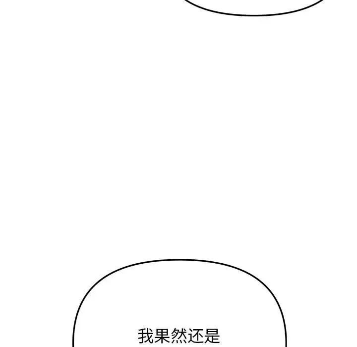 《大学生活就从社团开始》漫画最新章节第63话免费下拉式在线观看章节第【135】张图片