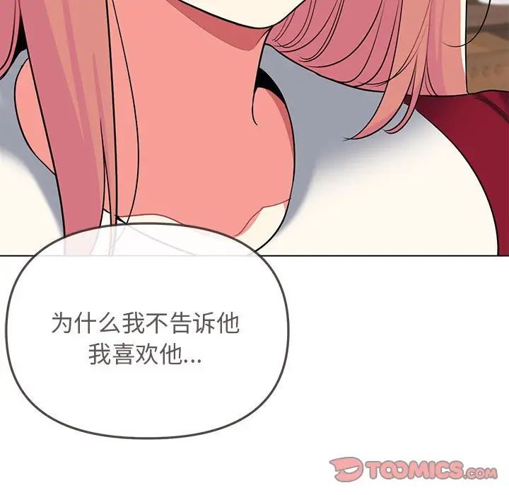 《大学生活就从社团开始》漫画最新章节第63话免费下拉式在线观看章节第【102】张图片