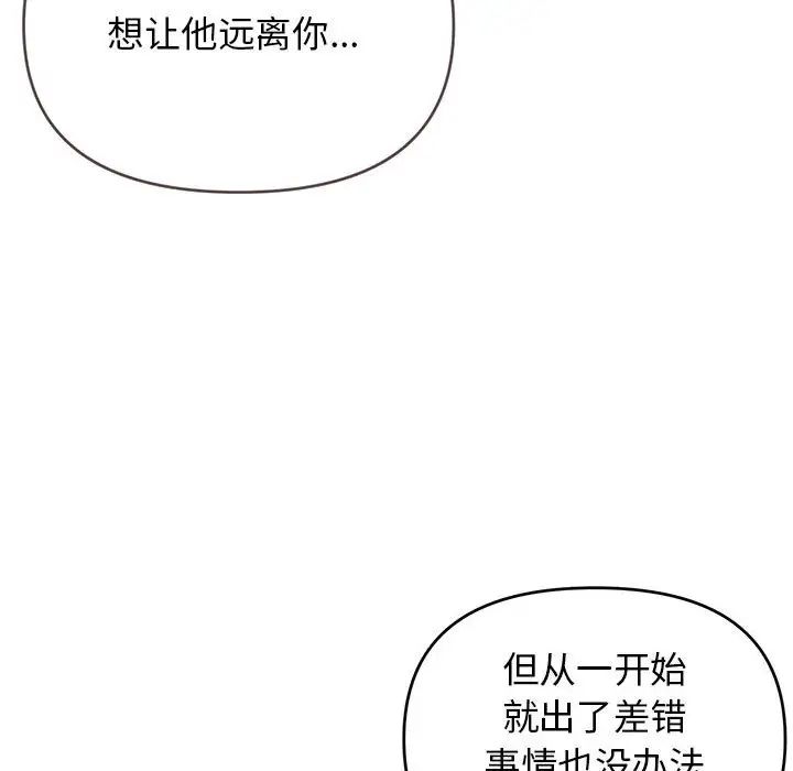 《大学生活就从社团开始》漫画最新章节第63话免费下拉式在线观看章节第【90】张图片