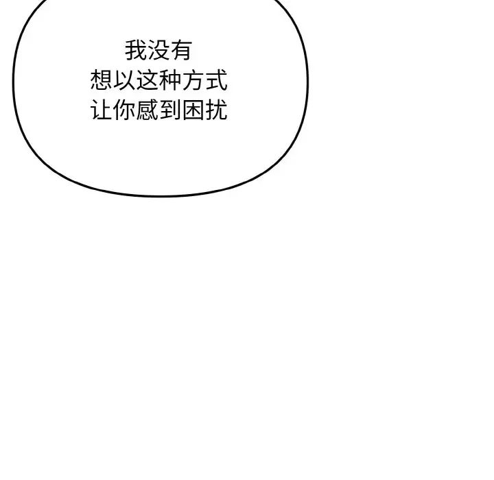 《大学生活就从社团开始》漫画最新章节第74话免费下拉式在线观看章节第【106】张图片