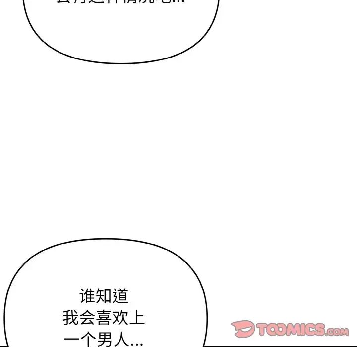 《大学生活就从社团开始》漫画最新章节第74话免费下拉式在线观看章节第【66】张图片