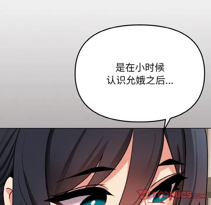 《大学生活就从社团开始》漫画最新章节第74话免费下拉式在线观看章节第【75】张图片