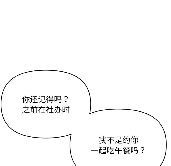 《大学生活就从社团开始》漫画最新章节第74话免费下拉式在线观看章节第【59】张图片