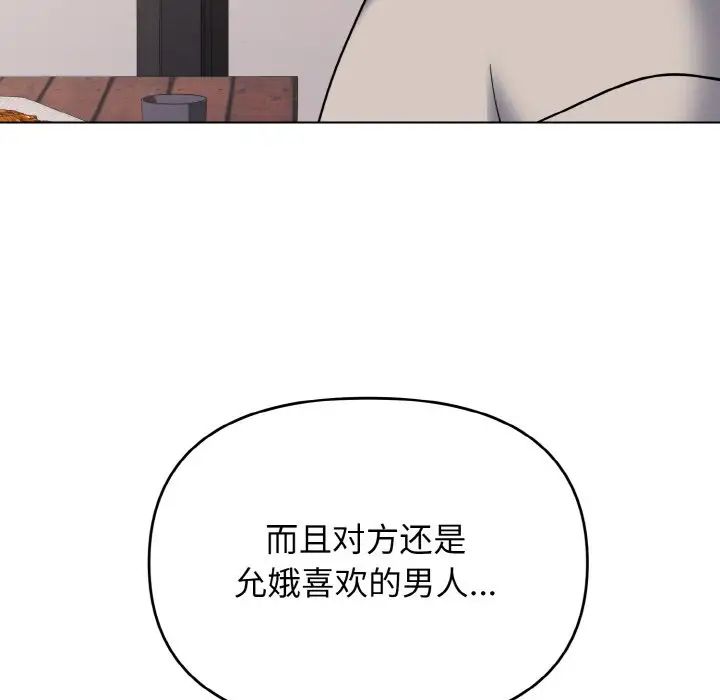 《大学生活就从社团开始》漫画最新章节第74话免费下拉式在线观看章节第【68】张图片