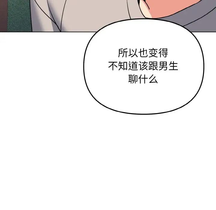 《大学生活就从社团开始》漫画最新章节第74话免费下拉式在线观看章节第【89】张图片