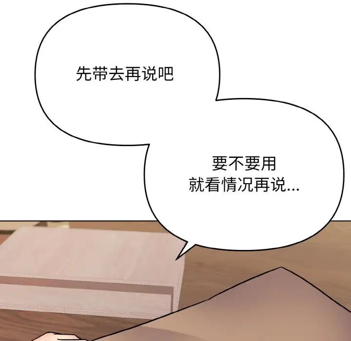 《大学生活就从社团开始》漫画最新章节第74话免费下拉式在线观看章节第【23】张图片