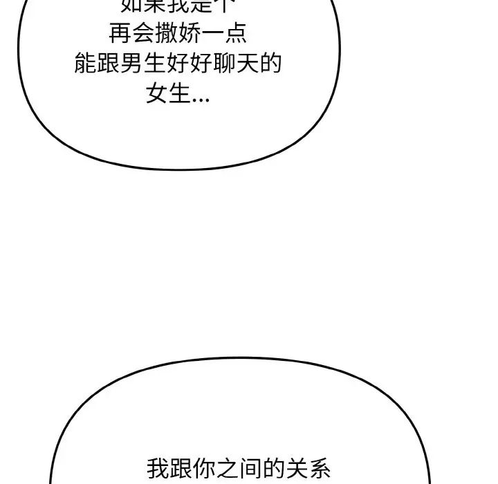 《大学生活就从社团开始》漫画最新章节第74话免费下拉式在线观看章节第【99】张图片