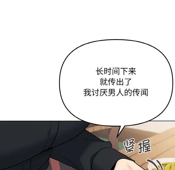 《大学生活就从社团开始》漫画最新章节第74话免费下拉式在线观看章节第【92】张图片