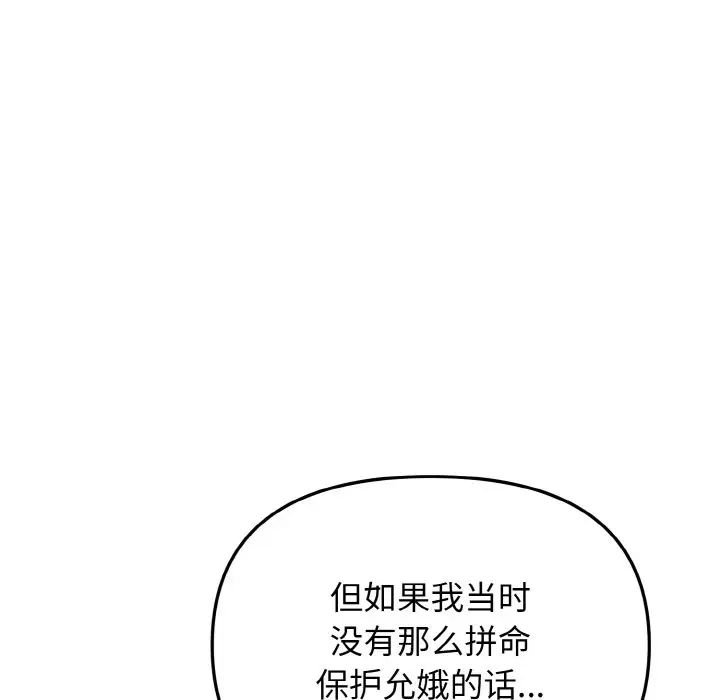 《大学生活就从社团开始》漫画最新章节第74话免费下拉式在线观看章节第【96】张图片