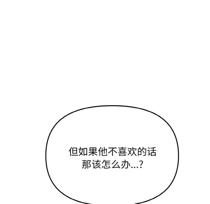 《大学生活就从社团开始》漫画最新章节第74话免费下拉式在线观看章节第【19】张图片