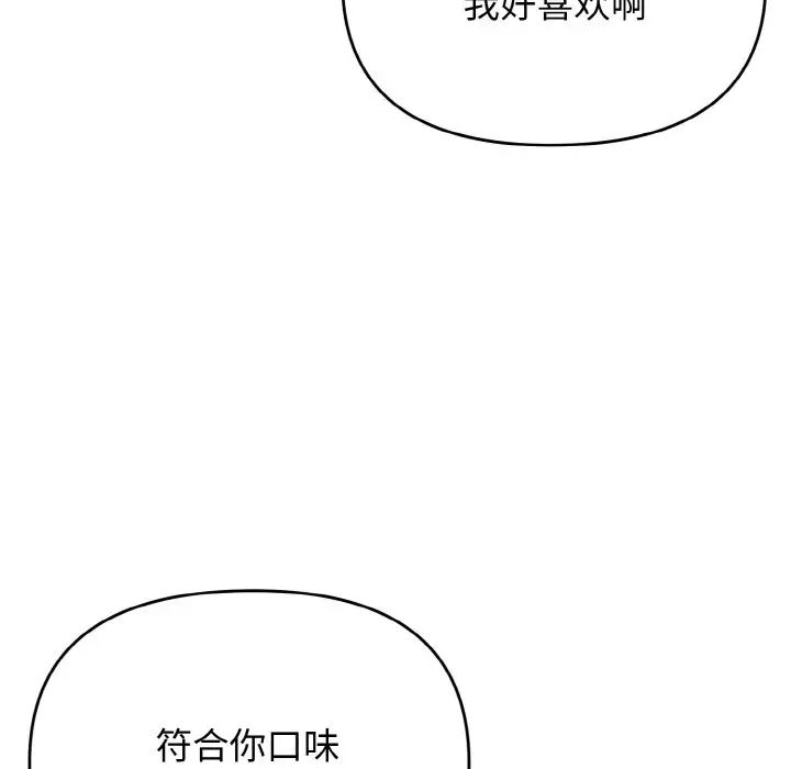 《大学生活就从社团开始》漫画最新章节第74话免费下拉式在线观看章节第【36】张图片