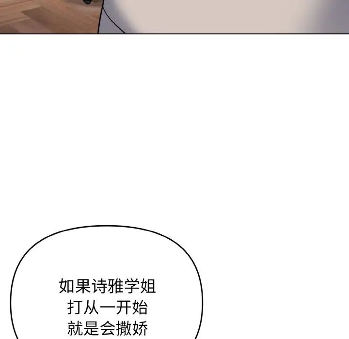 《大学生活就从社团开始》漫画最新章节第74话免费下拉式在线观看章节第【110】张图片